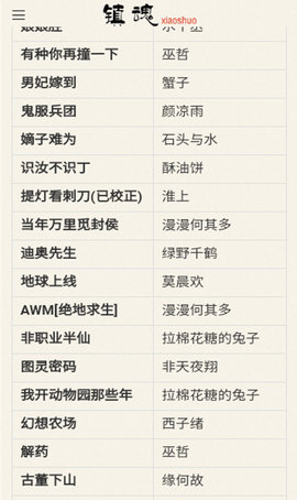 镇魂小说网手机版