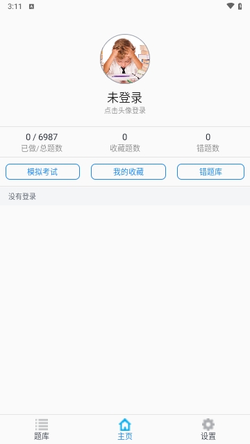 注册会计师题库推荐