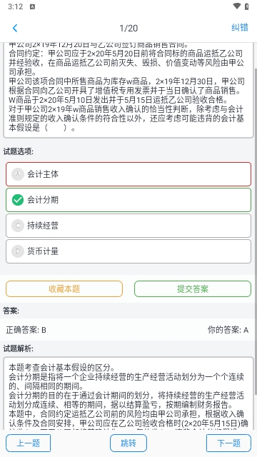 注册会计师题库推荐