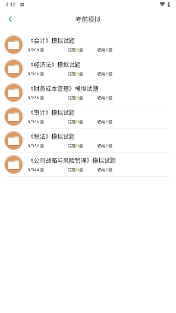 注册会计师题库推荐