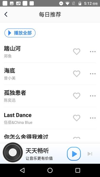 天天畅听免费听歌下载-天天畅听最新版下载v1.0.0