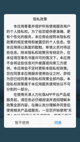 天津人力社保app最新版下载-天津人力社保安卓免费下载v2.0.5