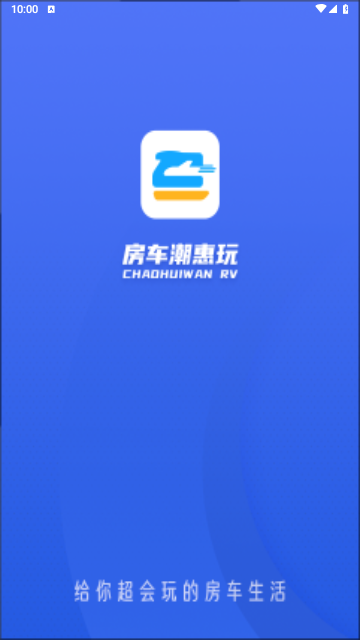 房车潮惠玩出行服务平台下载-房车潮惠玩app下载v1.3.7