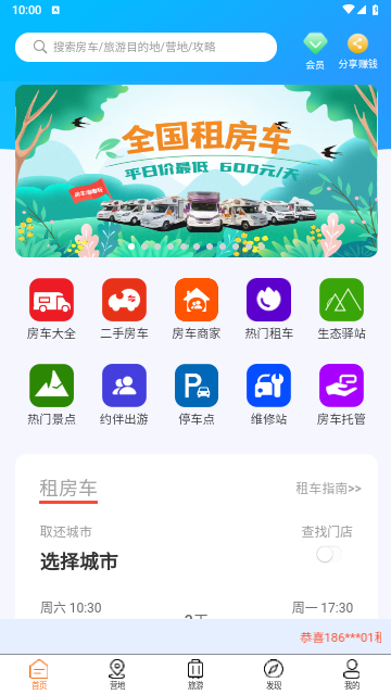 房车潮惠玩出行服务平台下载-房车潮惠玩app下载v1.3.7