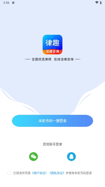 律趣律师咨询平台最新版下载-律趣律师咨询平台app下载v1.0.1