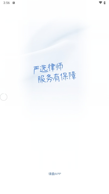 律趣律师咨询平台最新版下载-律趣律师咨询平台app下载v1.0.1