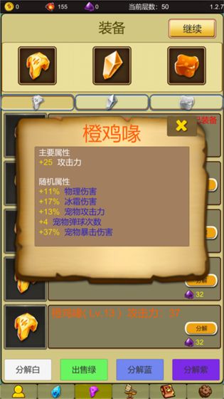 小鸡护卫队破解版下载-小鸡护卫队游戏攻略下载v1.2.3