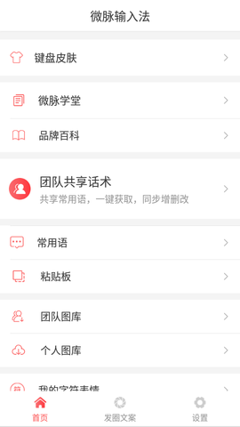 微脉输入法app最新版下载-微脉输入法app安卓版下载v2.5.14