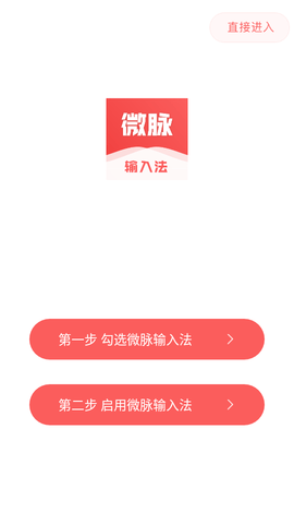 微脉输入法app最新版下载-微脉输入法app安卓版下载v2.5.14