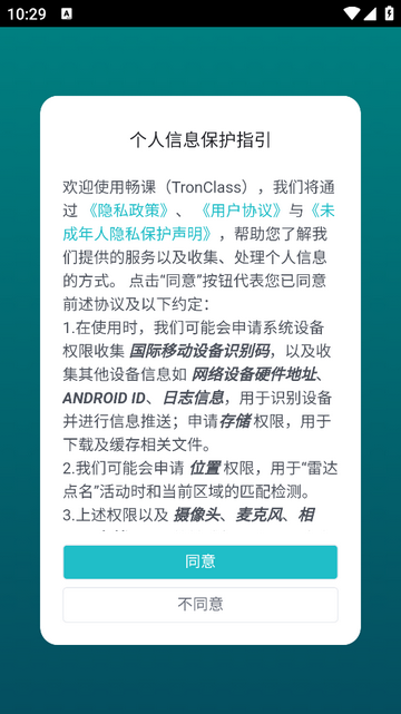 tronclassapp最新版下载-tronclassapp安卓版下载v1.25.4