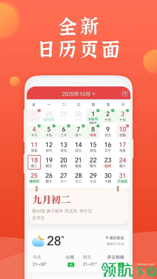 知心万年历app最新版下载-知心万年历安卓手机下载v2.11