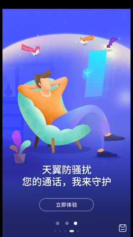 天翼防骚扰安卓免费版下载-天翼防骚扰正式版下载v8.0.4