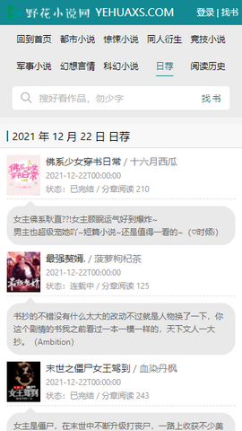 野花小说网app最新版下载-野花小说网安卓免费下载v3.4.6