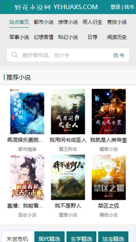 野花小说网app最新版下载-野花小说网安卓免费下载v3.4.6