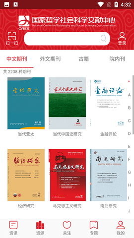 国家哲学社会科学文献中心安卓正式版下载-国家哲学社会科学文献中心手机版下载v1.3.1