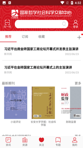 国家哲学社会科学文献中心安卓正式版下载-国家哲学社会科学文献中心手机版下载v1.3.1