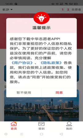 中华志愿者app下载-中华志愿者安卓版下载v2.0.6