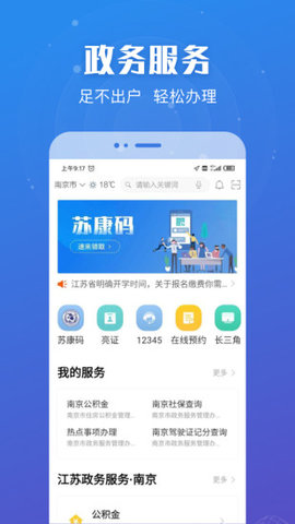 江苏政务服务网普通话报名下载-江苏政务app下载安装下载v5.9.4