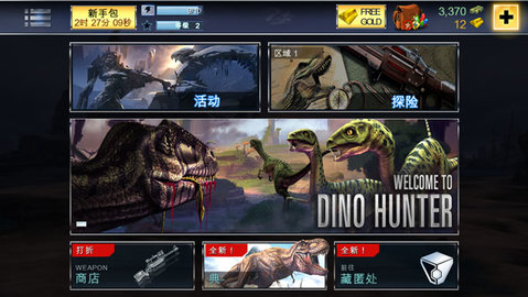 夺命侏罗纪中文最新版下载-夺命侏罗纪安卓版下载v4.0.0