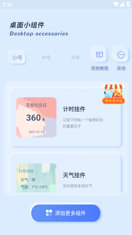 魔力小组件app下载-魔力小组件安卓破解版下载v3.3.8