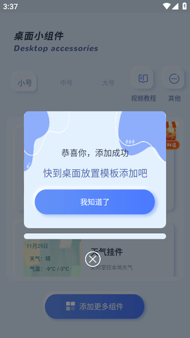 魔力小组件安卓破解版