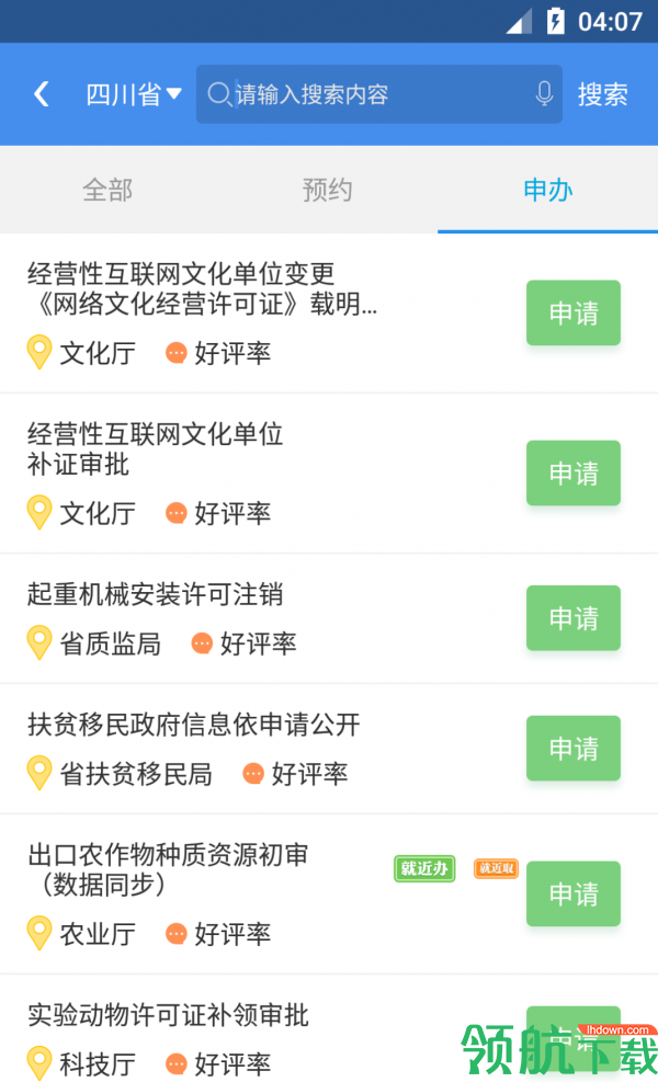 四川政务服务网官方app下载-四川政务服务网安卓最新下载v4.0.5