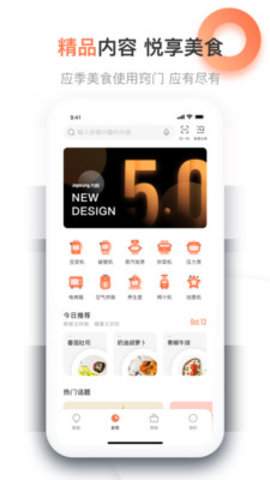爱下厨app下载-爱下厨app安卓九阳下载v5.1.22