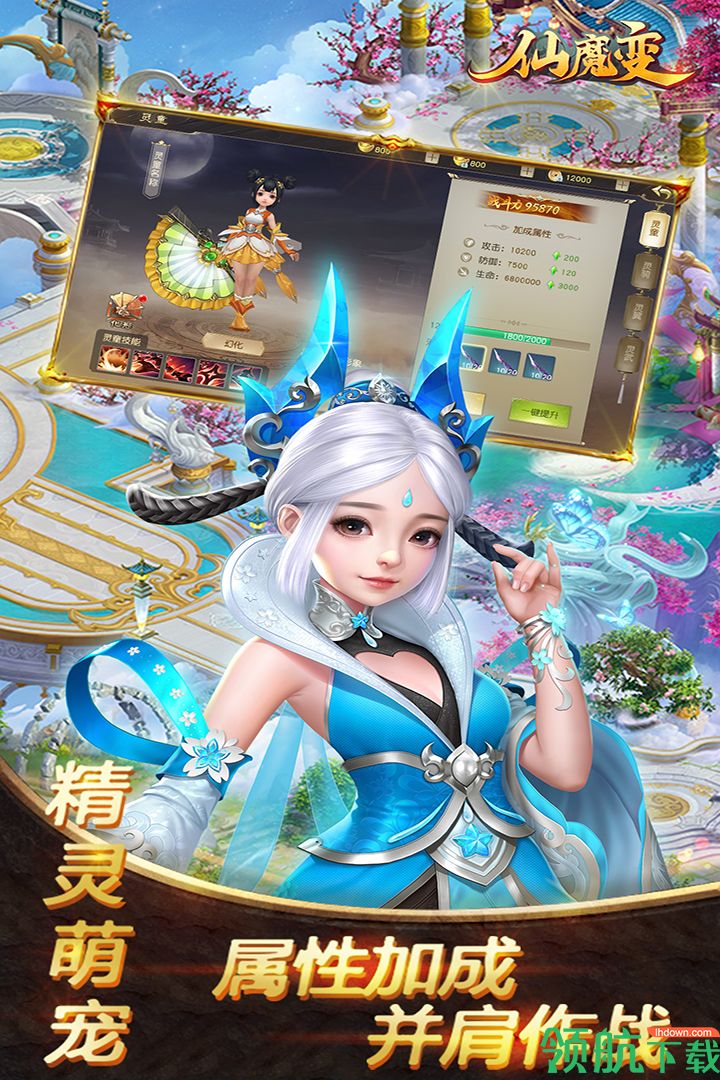 仙魔变手游下载-仙魔变游戏下载v1.0.9