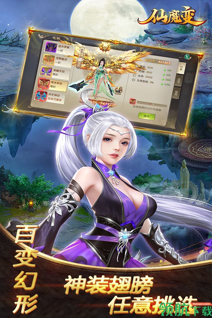 仙魔变手游下载-仙魔变游戏下载v1.0.9