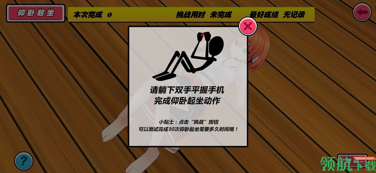 我的健身教练2完整版下载-我的健身教练2安卓版下载v2.0