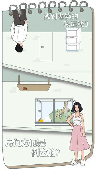 老婆的私房钱游戏下载-老婆的私房钱下载v1.0