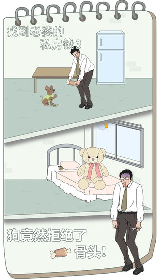 老婆的私房钱游戏下载-老婆的私房钱下载v1.0