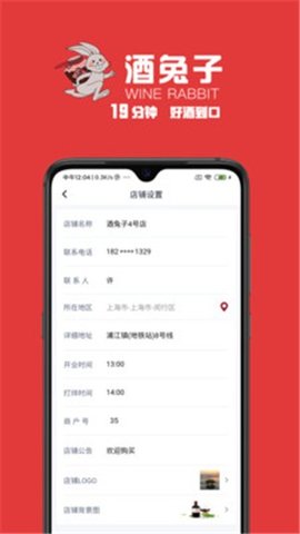 酒兔子app最新版下载-酒兔子app下载v2.8.6