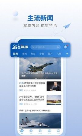 航空强国客户端下载-航空强国app下载v1.0.0