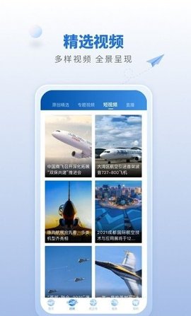 航空强国客户端下载-航空强国app下载v1.0.0