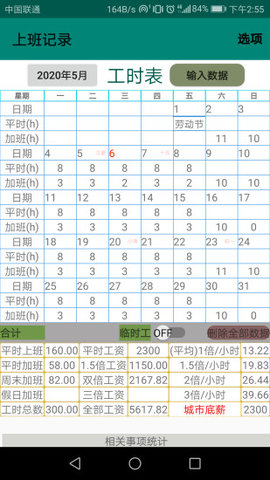 上班记录手机最新版下载-上班记录安卓版下载v17.1.5