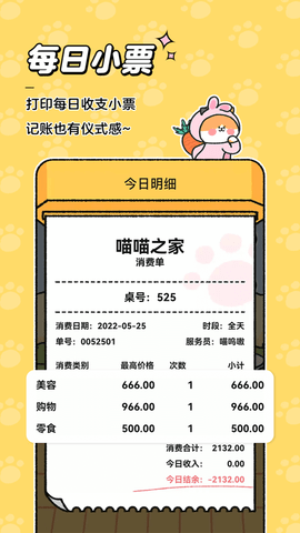 喵喵记账手机免VIP版下载-喵喵记账安卓版下载v1.4.2