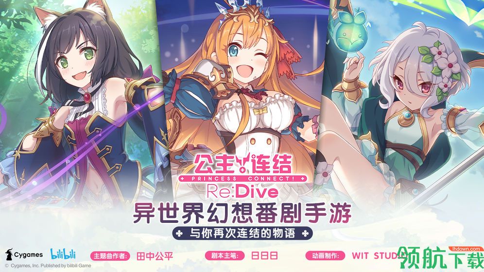 公主连结官网版下载-公主连结中文版下载v3.4.11