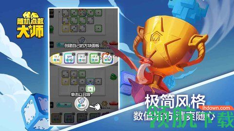 随机点数大师内购破解版下载-随机点数大师游戏（附最强阵容）下载v1.0.1