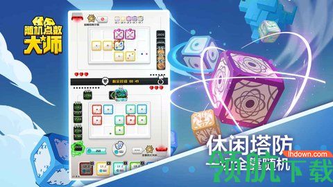 随机点数大师游戏（附最强阵容）