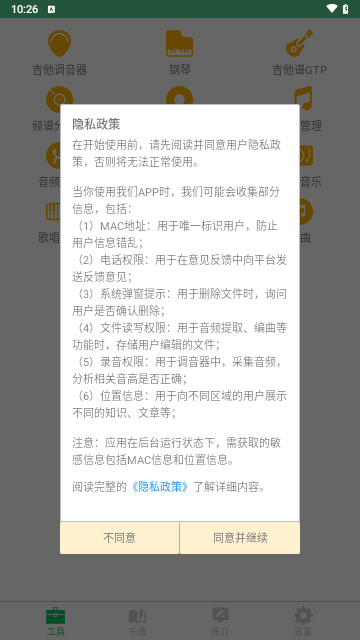 视唱练耳大师手机版下载-视唱练耳大师app下载v1.3.8