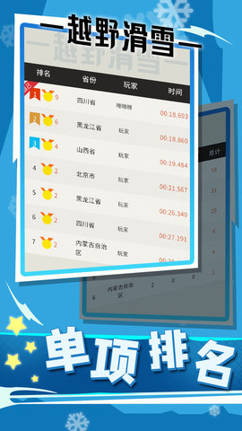 世界冬季运动会2022最新版下载-世界冬季运动会2022游戏下载v1.0.0