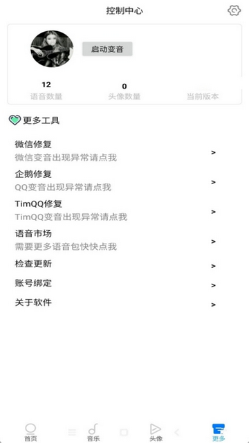 万变语音安卓版