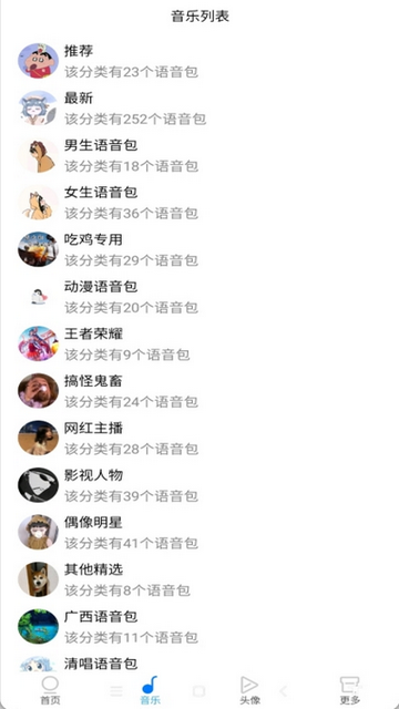 万变语音安卓版