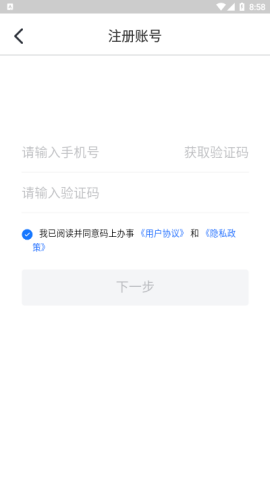 码上办事app手机版下载-码上办事app下载v2.1.8