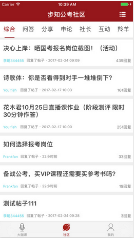 步知公考大咖课app下载-步知公考社区app下载v5.6.7