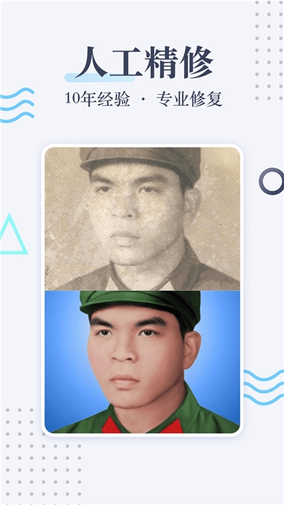 老照片修复免费软件手机版免费下载-老照片修复软件app下载v3.1.8