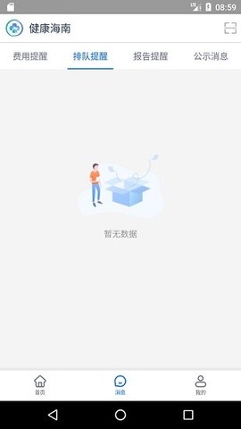 健康海南安卓正式版下载-健康海南手机版下载v1.0