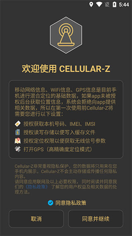 cellular-z安卓版