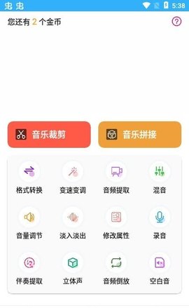 剪音乐最新版下载-剪音乐的软件下载v1.0.5
